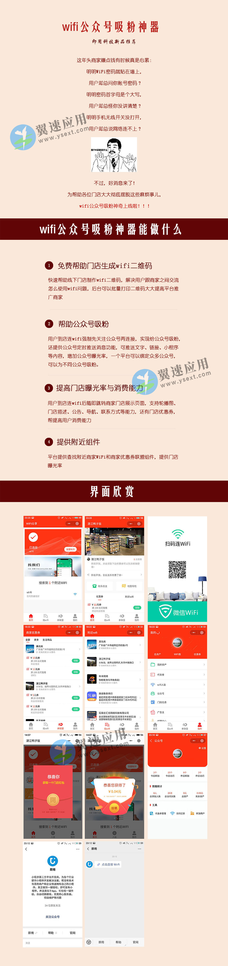 wifi公众号吸粉神器V1.6.7小程序演示配图.jpg