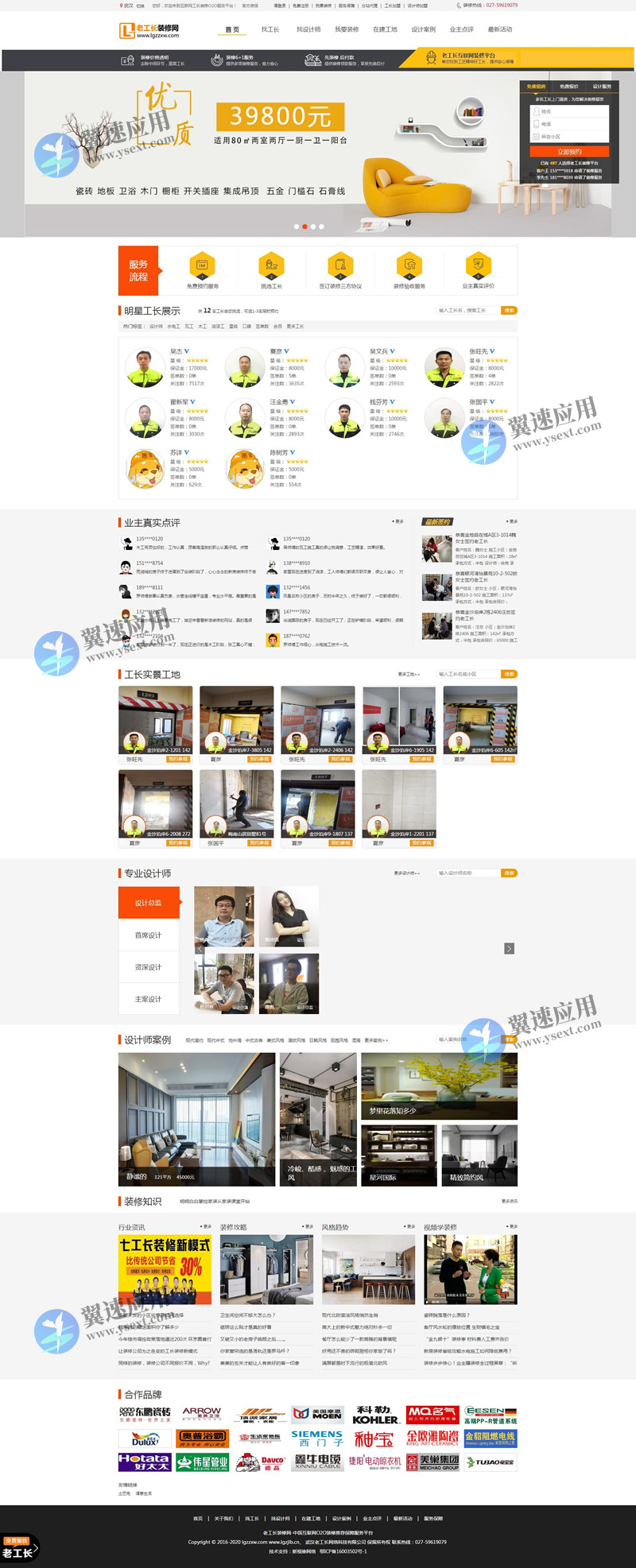 装修招标家装类网站展示图片.jpg