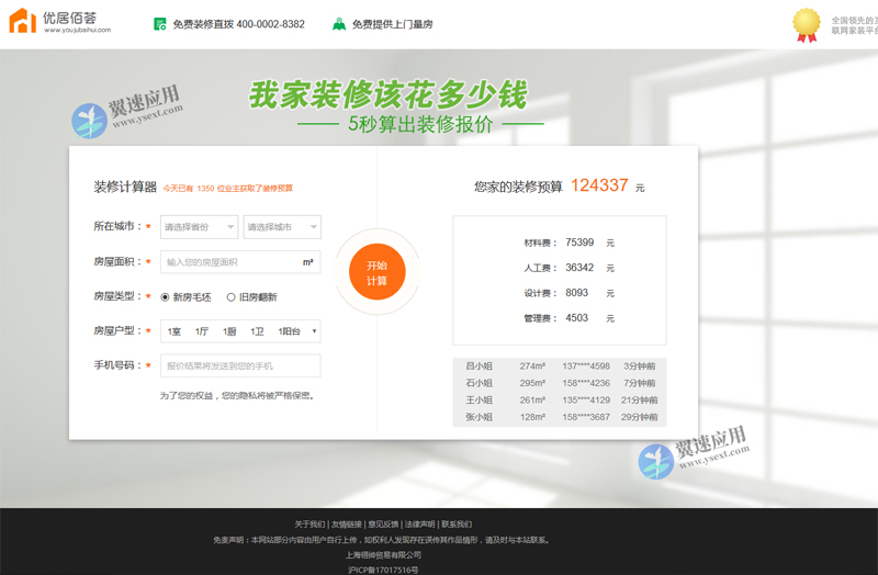 装修报价器源码展示图片.jpg