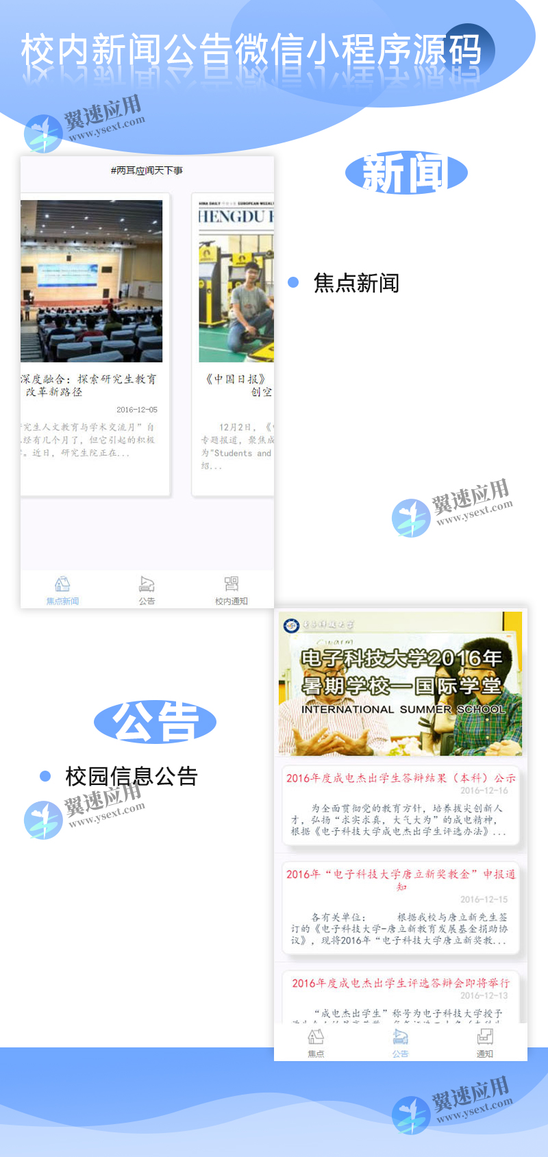 校内新闻公告小程序展示图片.jpg