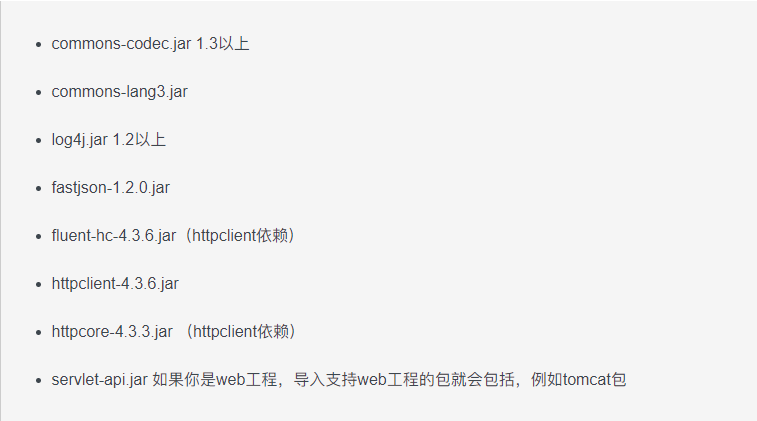 wechat4j.jar的依赖jar包.png