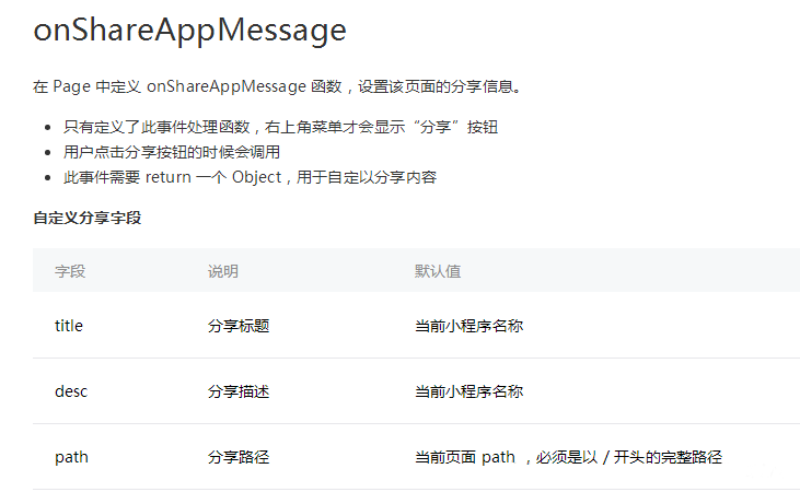 onShareAppMessage共享参数.png