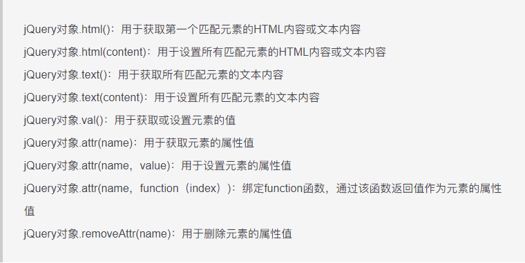 jQuery使用DOM操作元素内容和值的操作.png