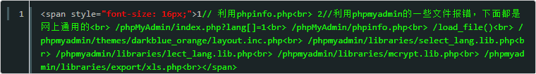 PHPmyadmin漏洞分析和Shell简介3.png