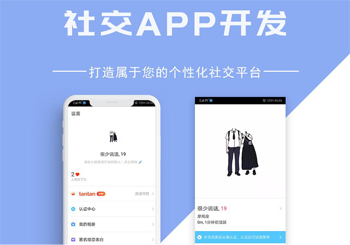 同城社交开发app应用程序的意义何在？