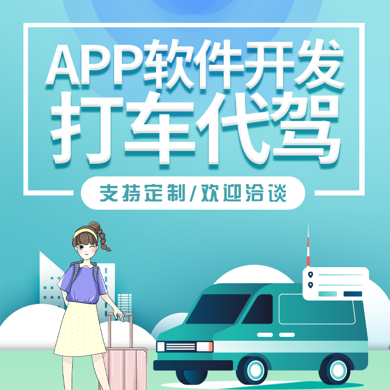 打车APP开发.png