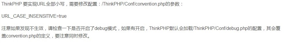 thinkphp中url怎么不区分大小