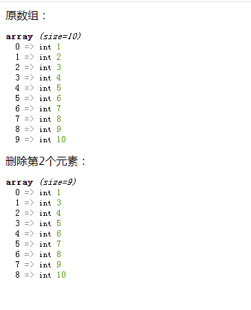 删除第二个元素