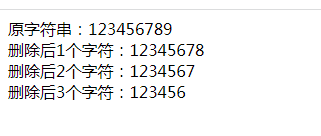 删除后面的字符