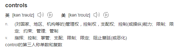 controls之含义