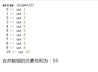 使用array_sum()函数实现合并数组的求和