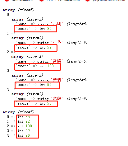 使用array_column()获取二维数组中指定列的全部元素