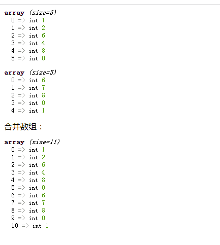 使用array_merge()函数合并两个或多个数组