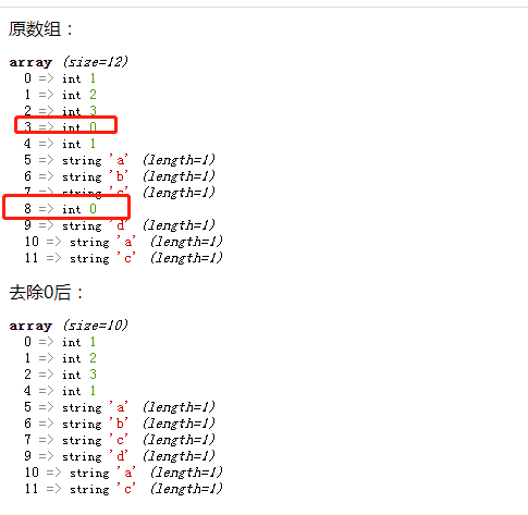 利用array_diff()函数去除数组中的0