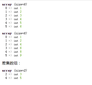 利用array_diff()函数比较数组，返回两个数组的差集