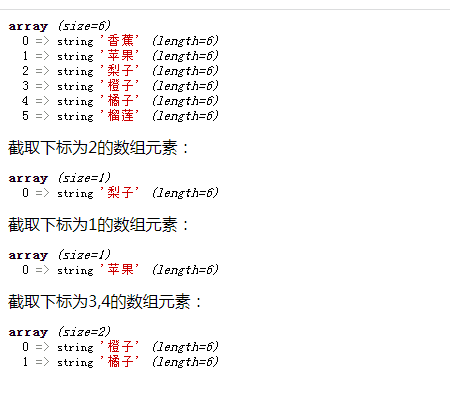 使用array_splice()函数获取数组中指定下标的元素