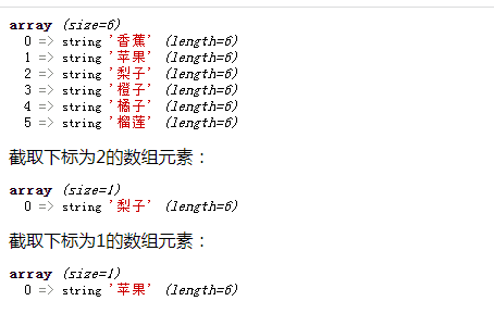 使用array_slice()函数获取数组中指定下标的元素