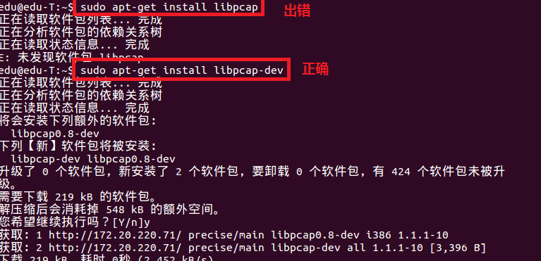 libpcap 的安装