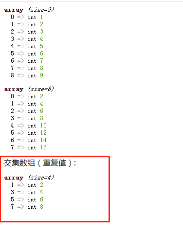 利用array_intersect()函数获取两数组的重复值（交集元素）