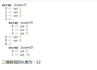 使用count()函数计算二维数组的长度