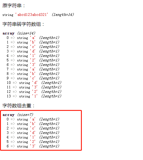 使用array_unique()函数去除字符数组中的重复值