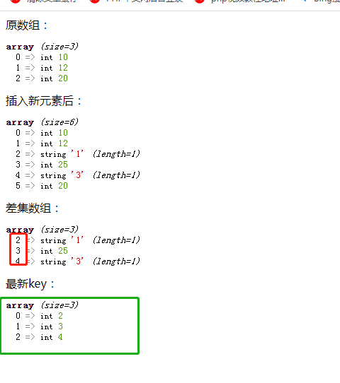 利用array_keys()函数获取差集数组的全部键名