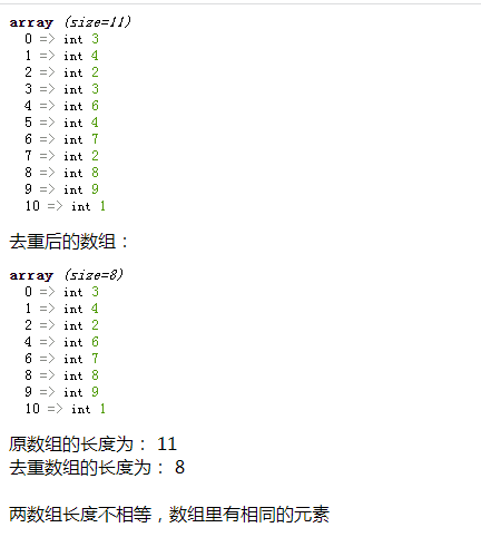 使用count()函数获取原数组和去重数组的长度，并判断两个数组长度是否相等