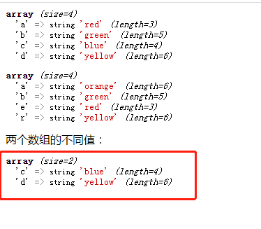 两个数组的不同值