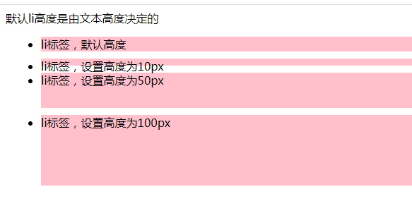 使用height属性改变css中li标签的高度