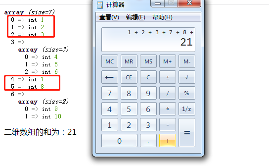 array_sum()函数只统计的外层元素的和