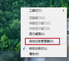 弹出右键菜单项里选择任务管理器