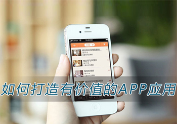 选择APP开发公司存在的误区