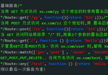 解释Laravel的路由请求方法和路由传参