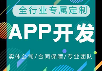 定制开发APP为公司找寻新的快速发展机遇