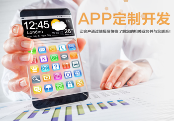 选择合适的APP开发公司及APP开发问题汇总