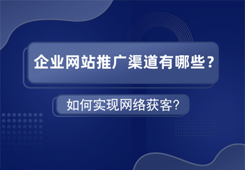 2022年网络线上营销推广渠道有哪些效果好值得做的快速引流获客方法来了