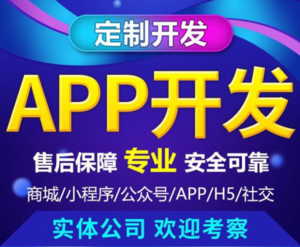 青岛做APP开发选择哪家公司比较好?